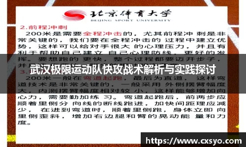 武汉极限运动队快攻战术解析与实践探讨